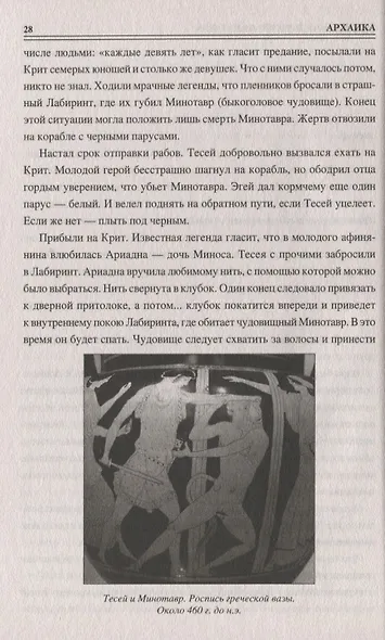 100 великих людей Древней Греции - фото 6