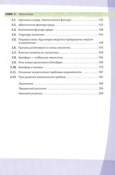 Биология. Общая биология. 11 класс. Учебник (+CD). Базовый уровень - фото 3
