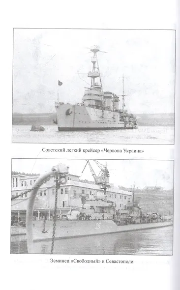 Битва за Крым 1941-1944 гг. - фото 3