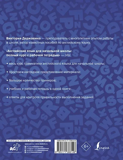 Английский язык для начальной школы: полный курс с рабочей тетрадью - фото 2