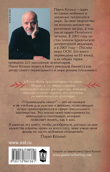 Одиннадцать минут - фото 2