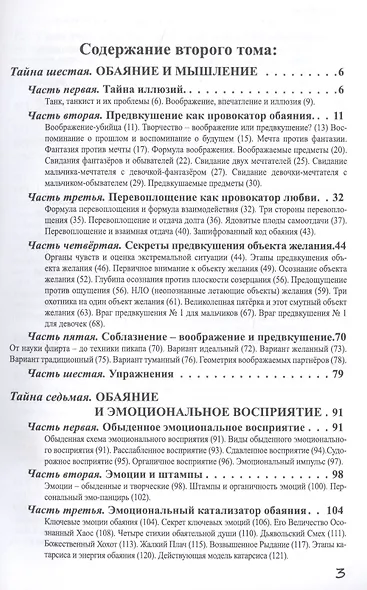 Тайны обаяния. Артистизм и органичность на сцене и в жизни. Том 2 - фото 2