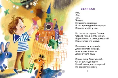 Стихи и сказки для маленьких - фото 9