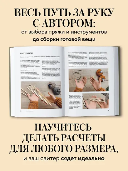 Простое ВЯЗАНИЕ СПИЦАМИ с Андреем Курочкиным. Легендарные хиты и другие модели. Книга, меняющая жизнь - фото 7
