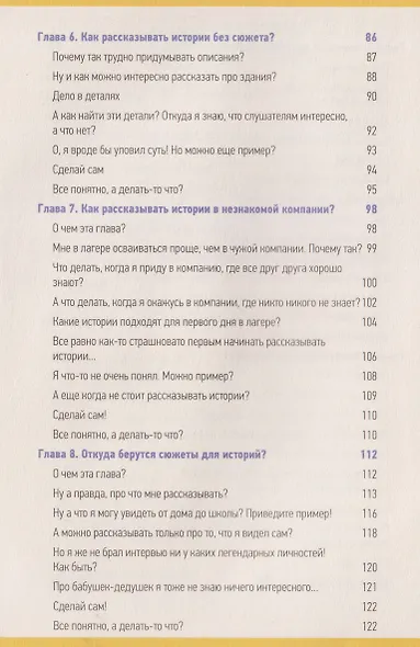 Этому в школе не научат! Говори как лидер. Как рассказывать истории, которые соберут лайки - фото 9