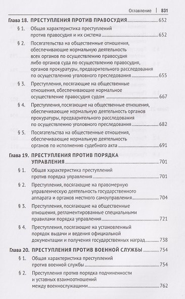 Уголовное право Российской Федерации. Особенная часть - фото 9