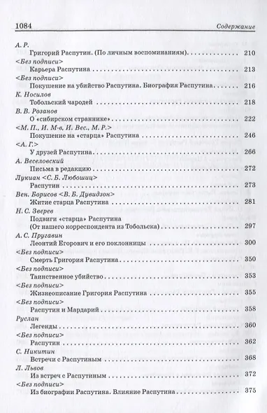 Григорий Распутин: Pro et contra - фото 4