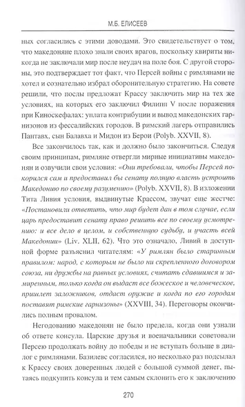 Войны и битвы эллинистической Македонии - фото 8