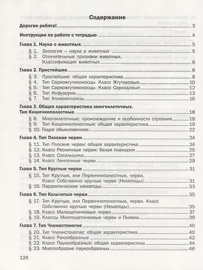 Биология. 8 класс. Тетрадь для проверочных работ - фото 2