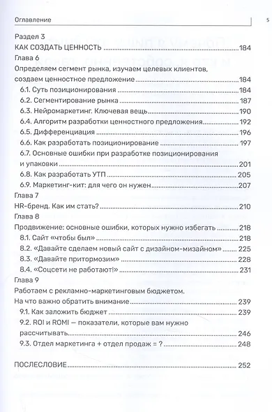 Зубастый маркетинг: как увеличить прибыль в бизнесе - фото 4