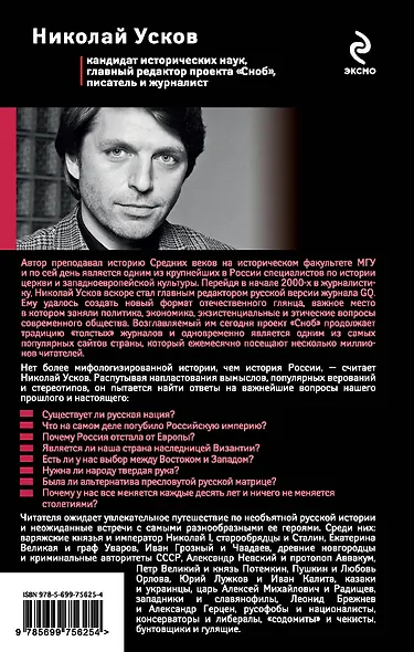 Неизвестная Россия. История, которая вас удивит - фото 2