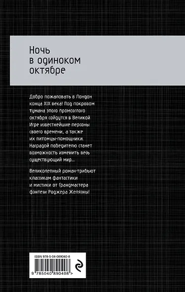 Ночь в одиноком октябре - фото 2