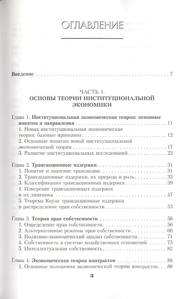Институциональный анализ и экономика России (+2 изд) (Уч.СПбГУ) Крылова (495/503с.) - фото 2