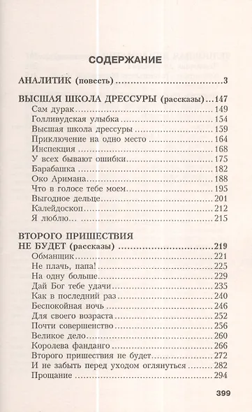 Такая смешная и грустная жизнь: Повесть и рассказы - фото 2