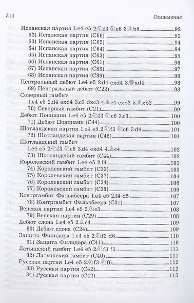 Ловушки и комбинации в дебюте, миттельшпиле, эндшпиле - фото 5