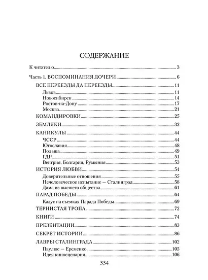Маршал Еременко. Биография глазами дочери - фото 2