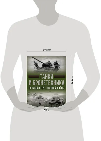 Танки и бронетехника Великой Отечественной войны - фото 7