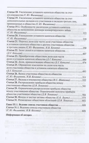 Научно-практический комментарий к ФЗ "Об обществах с ограниченной ответственностью". В 2 томах. Том 1 - фото 3