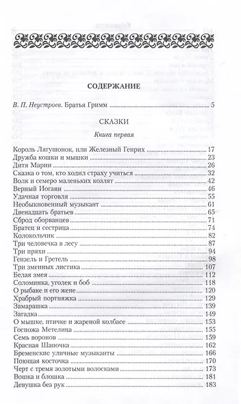 Замарашка. Собрание сказок - фото 2