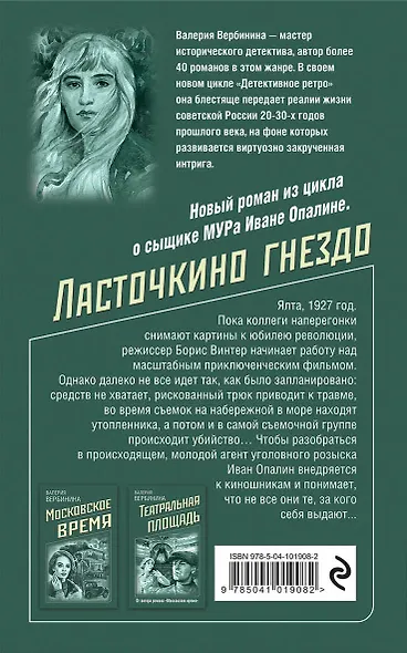 Ласточкино гнездо - фото 2