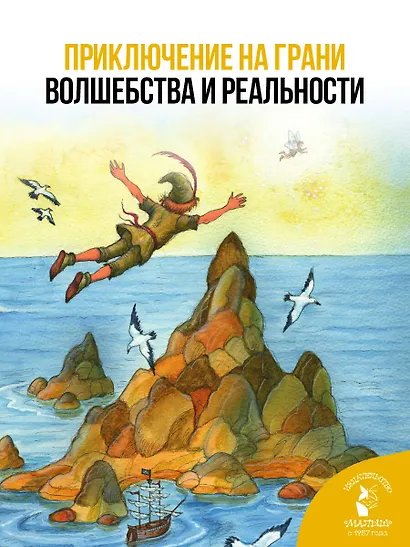 Питер Пэн. Рис. И. Петелиной - фото 4
