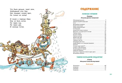 Большая книга стихов и сказок - фото 8