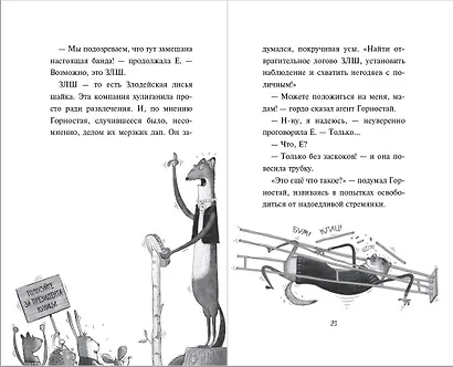 Банда рыжих злодеев - фото 7