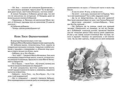 Тройка с минусом, или Происшествие в 5 "А" - фото 7