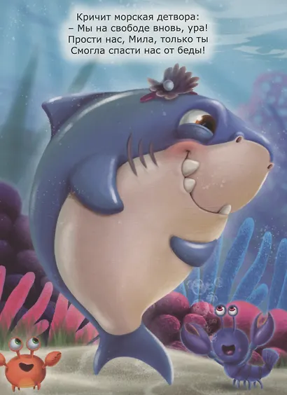 Акула Мила находит друзей - фото 5