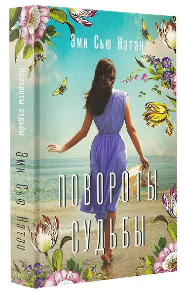Повороты судьбы - фото 3