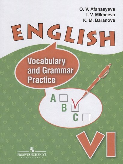 English. Vocabulary and Grammar Practice. Английский язык. VI класс. Лексико-грамматический практикум. Учебное пособие для общеобразовательных организаций и школ с углубленным изучением английского языка - фото 1