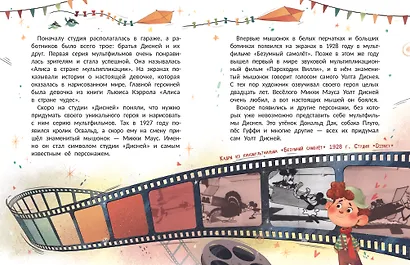 Волшебная история мультфильма - фото 8