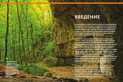 Наша планета Земля. Большая иллюстрированная энциклопедия - фото 8
