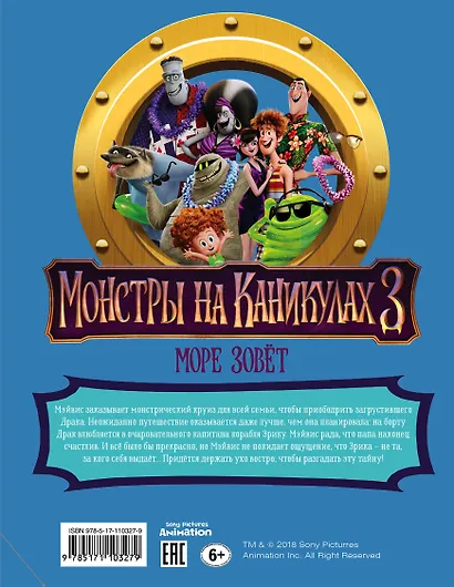 Монстры на каникулах 3. Читай и играй. Влюбленный Драк - фото 2