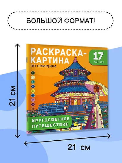 Кругосветное путешествие - фото 7