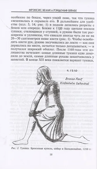 История костюма и доспехов. От крестоносцев до придворных щеголей - фото 6