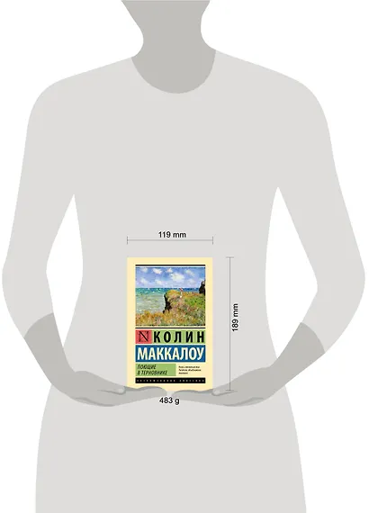 Поющие в терновнике - фото 10