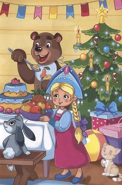 Дед Мороз и Снегурочка. Стихи с наклейками - фото 5