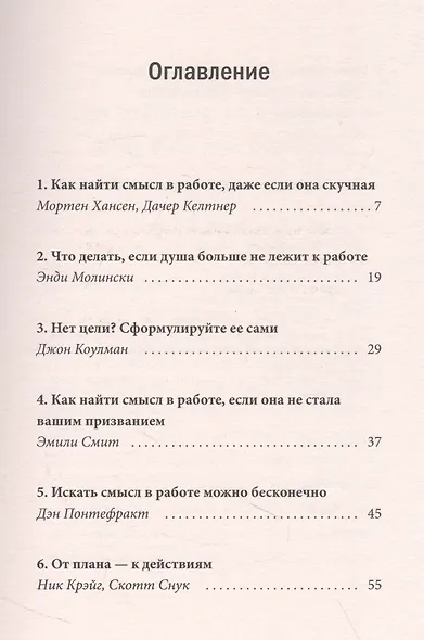 Смысл. Цели. Вовлеченность (HBR Guide: EQ) - фото 4