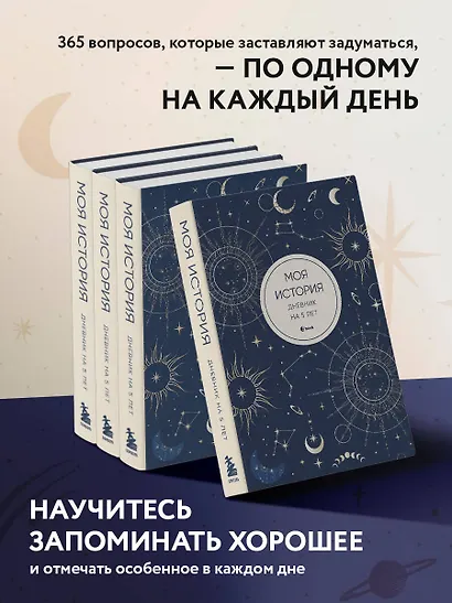 Моя история. Дневник на 5 лет (пятибук мини, мистика) - фото 5