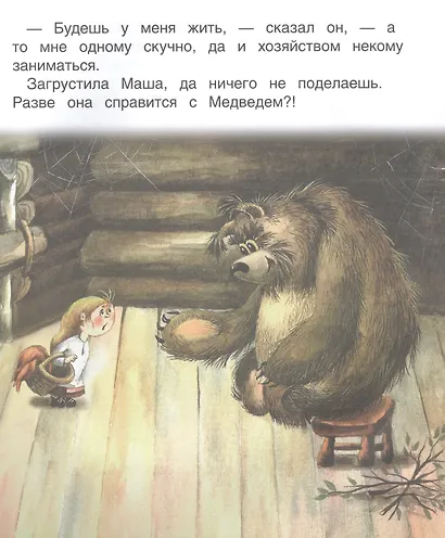 Девочка и медведь - фото 5