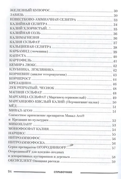 Справочник Удобрения Регуляторы роста (мКалендСадОгор) - фото 3