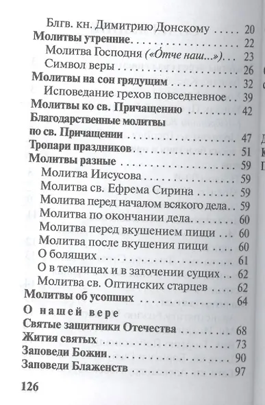 Молитвослов православного воина - фото 3