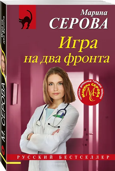 Игра на два фронта - фото 3