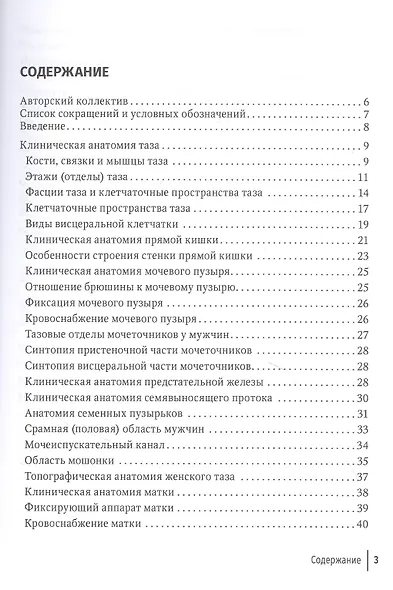 Хроническая тазовая боль: клиника, диагностика, лечение - фото 2