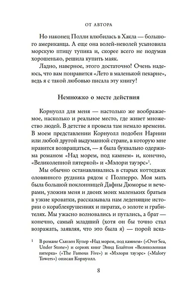 Лето в маленькой пекарне - фото 8