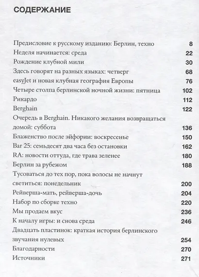 Забыться в звуке: Берлин, техно и easyJet - фото 2