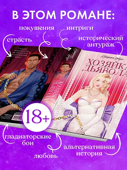 Хозяйка Дьявола - фото 5