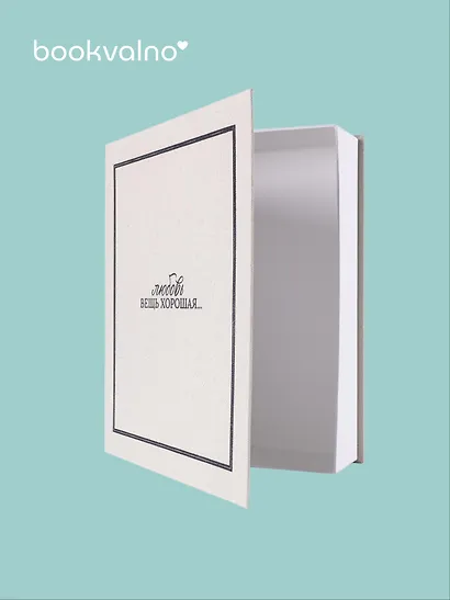 Коробка 28,5*23*6 "Любовь вещь хорошая" ткань - фото 3