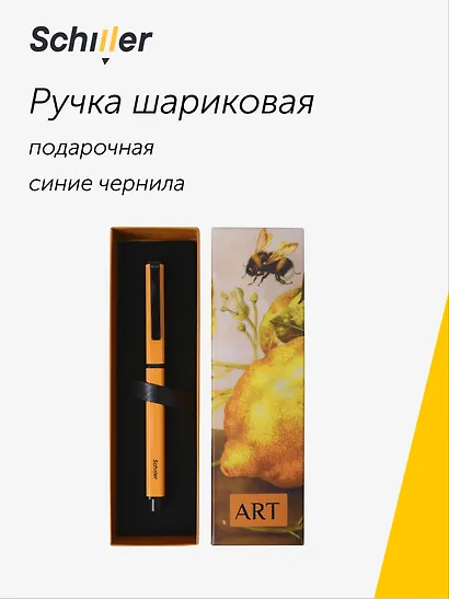 Шариковая ручка синяя, «ART. Гарцони Д. Лимоны», Schiller - фото 1